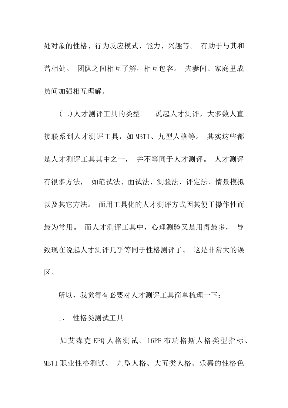 人才测评知识扫盲_第3页