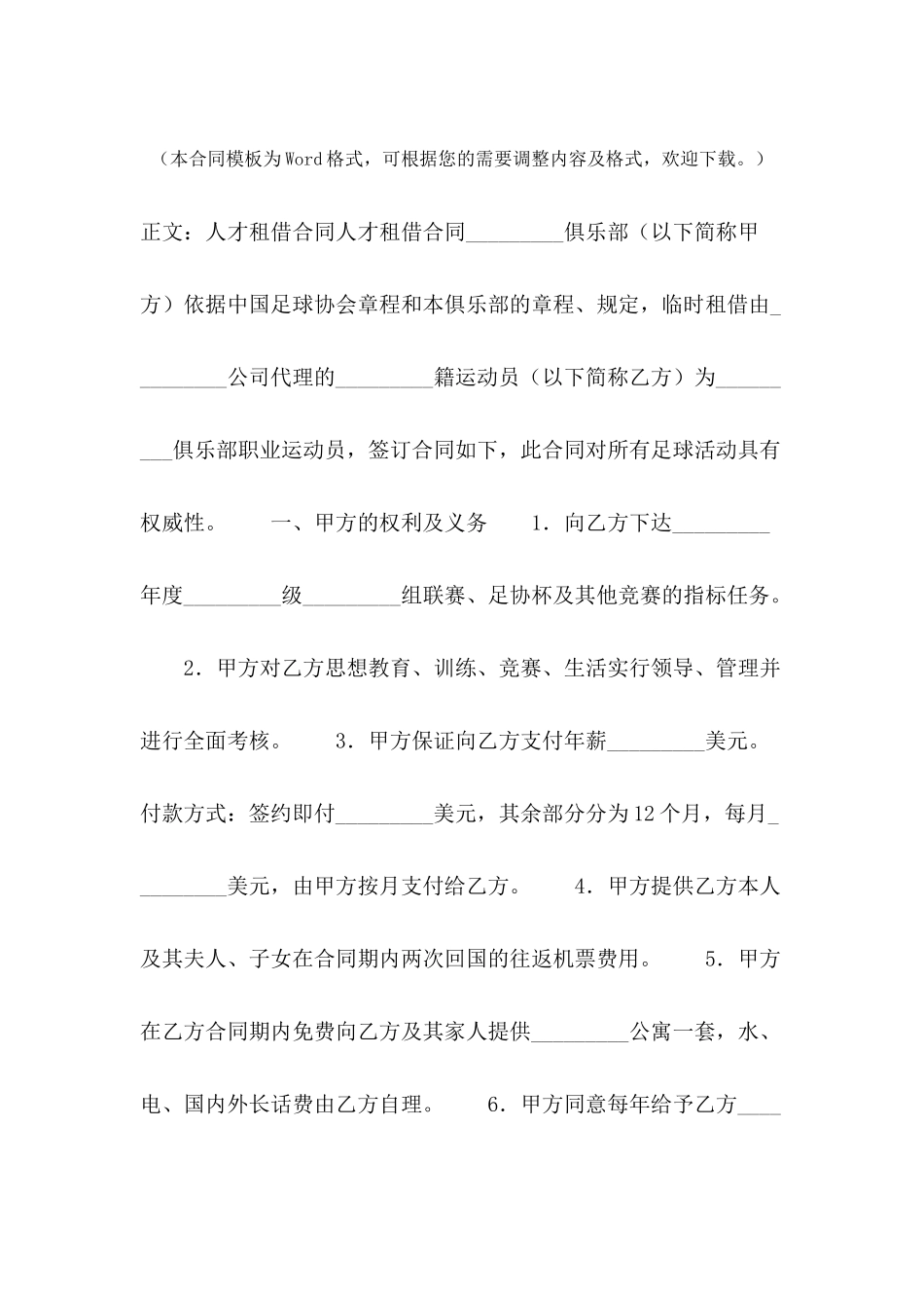 人才租借合同范本---合同范本_第2页