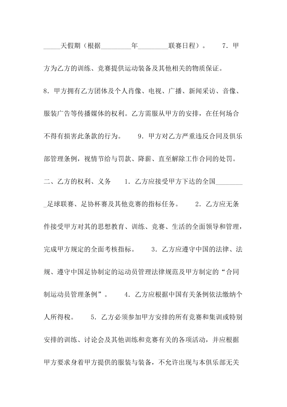 人才租借合同范本---合同范本_第3页