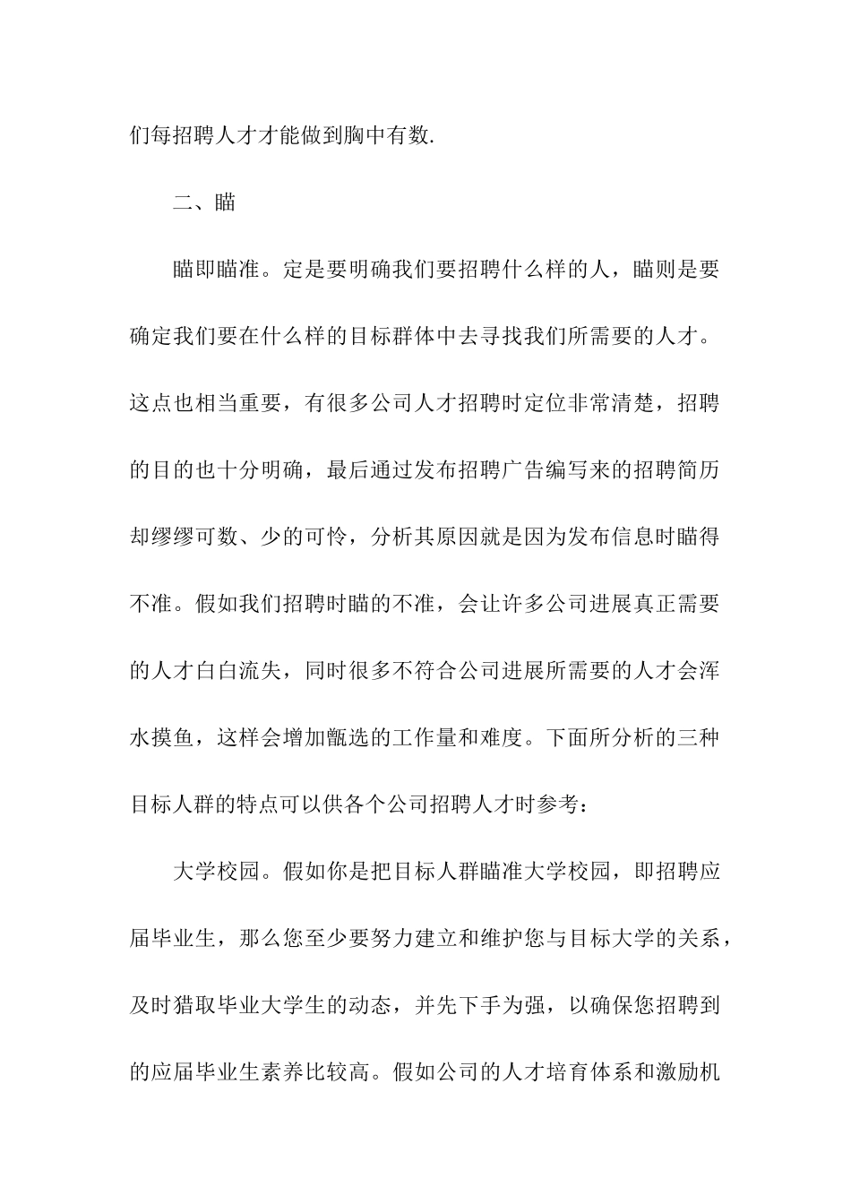人才招聘的六大技巧_第3页