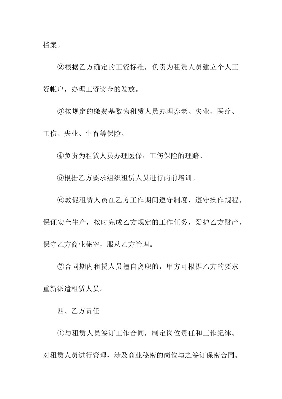 人才租赁合同_第2页
