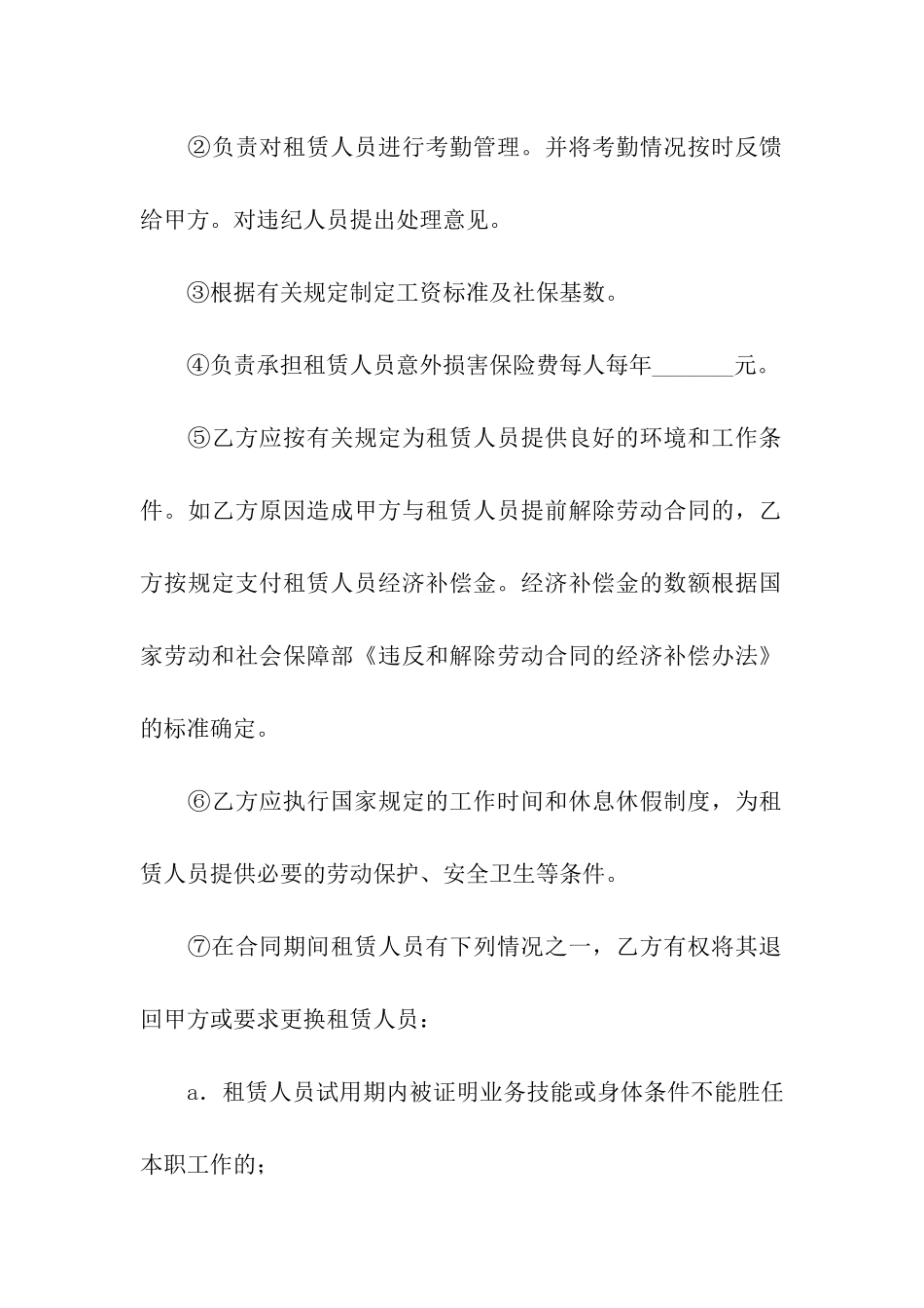 人才租赁合同_第3页
