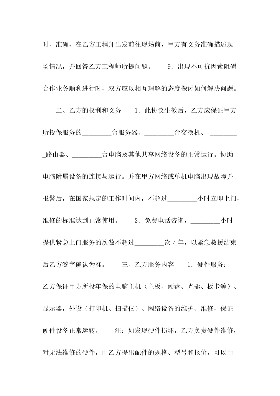 人才租赁协议范本---合同范本_第3页