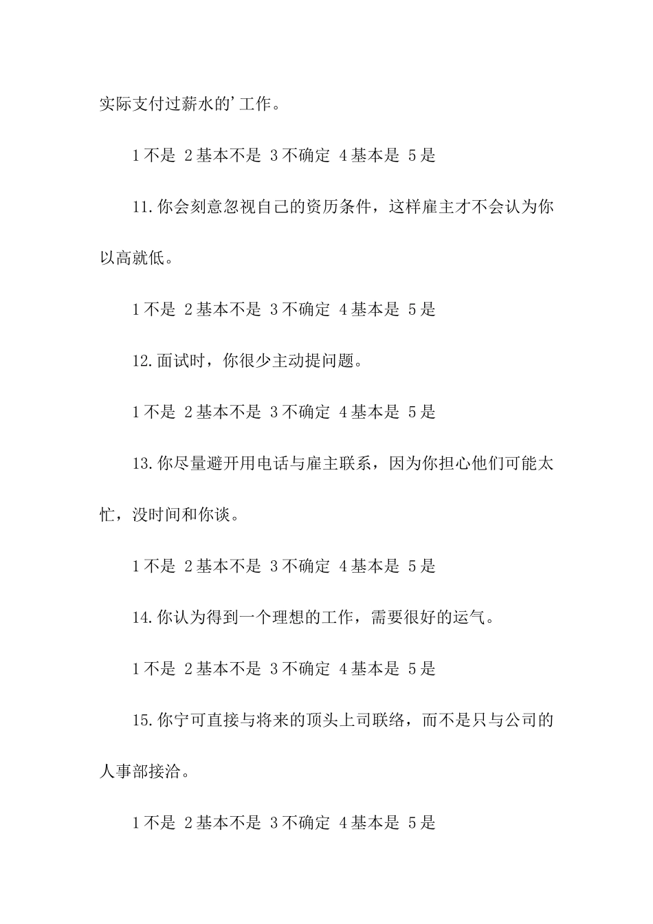 人才求职能力测试_第3页