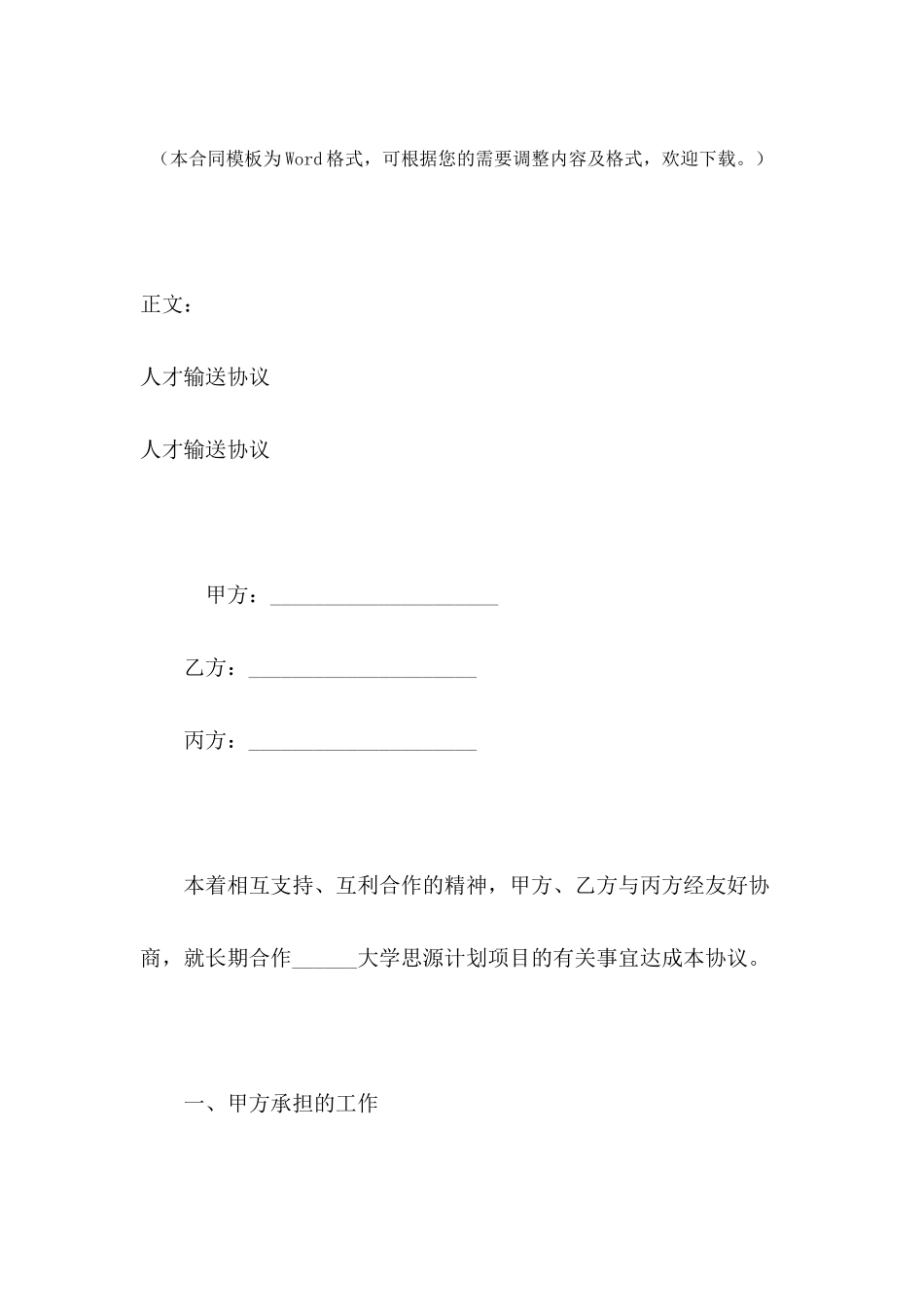 人才输送协议范本---合同范本_第2页