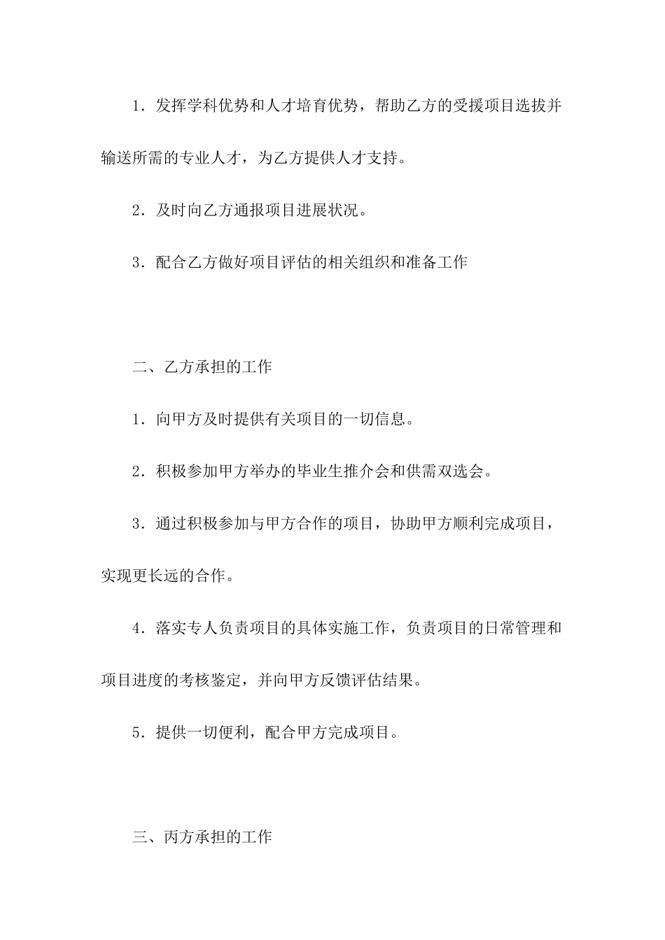 人才输送协议范本---合同范本_第3页