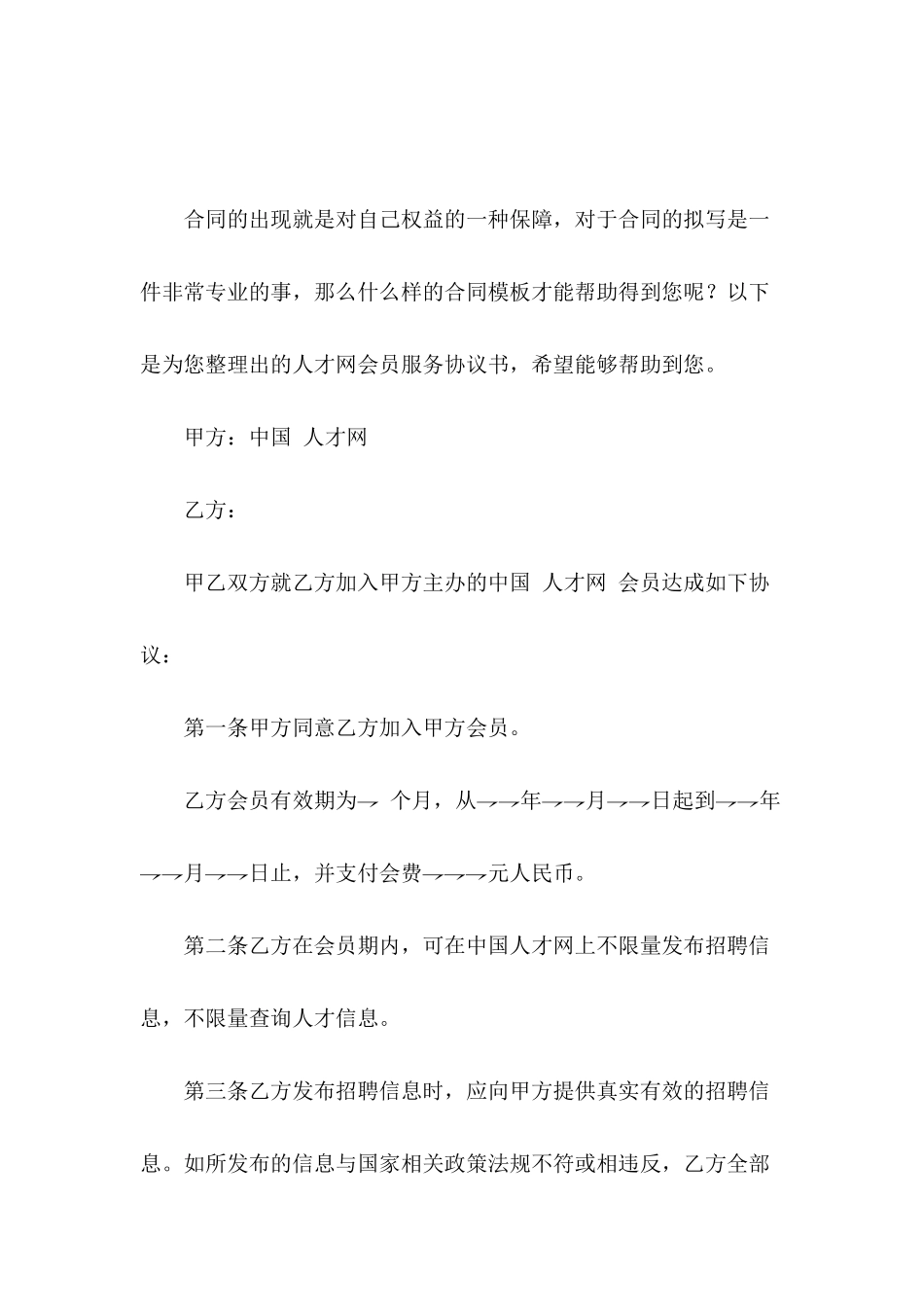 人才网会员服务协议书_第2页
