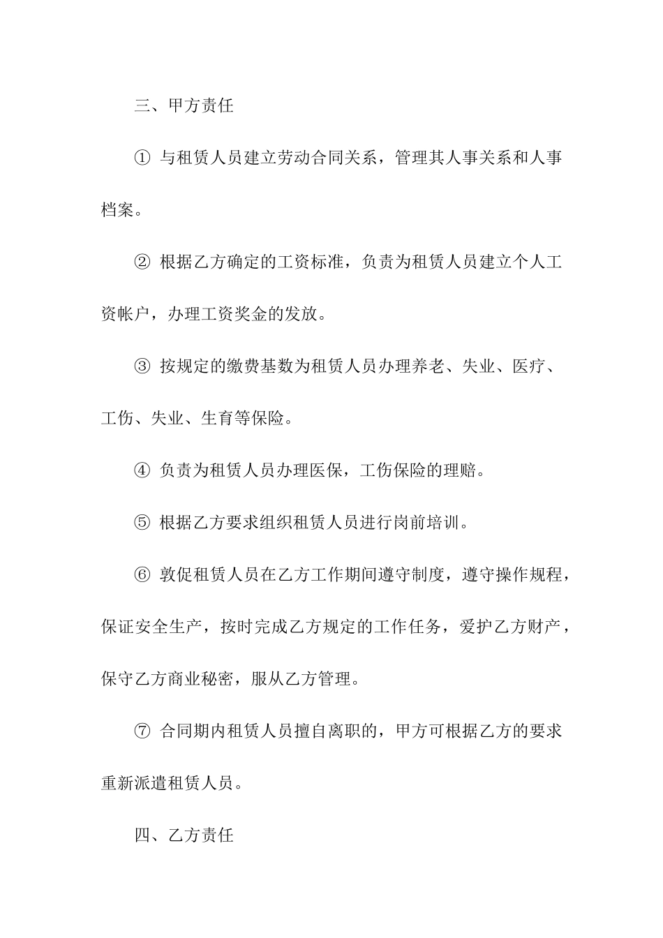 人才租赁合同书范本_第2页