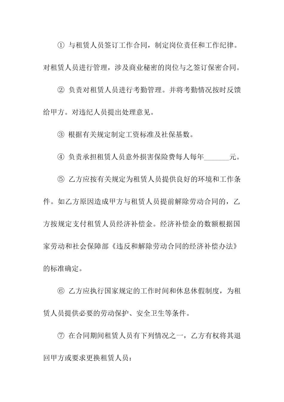 人才租赁合同书范本_第3页