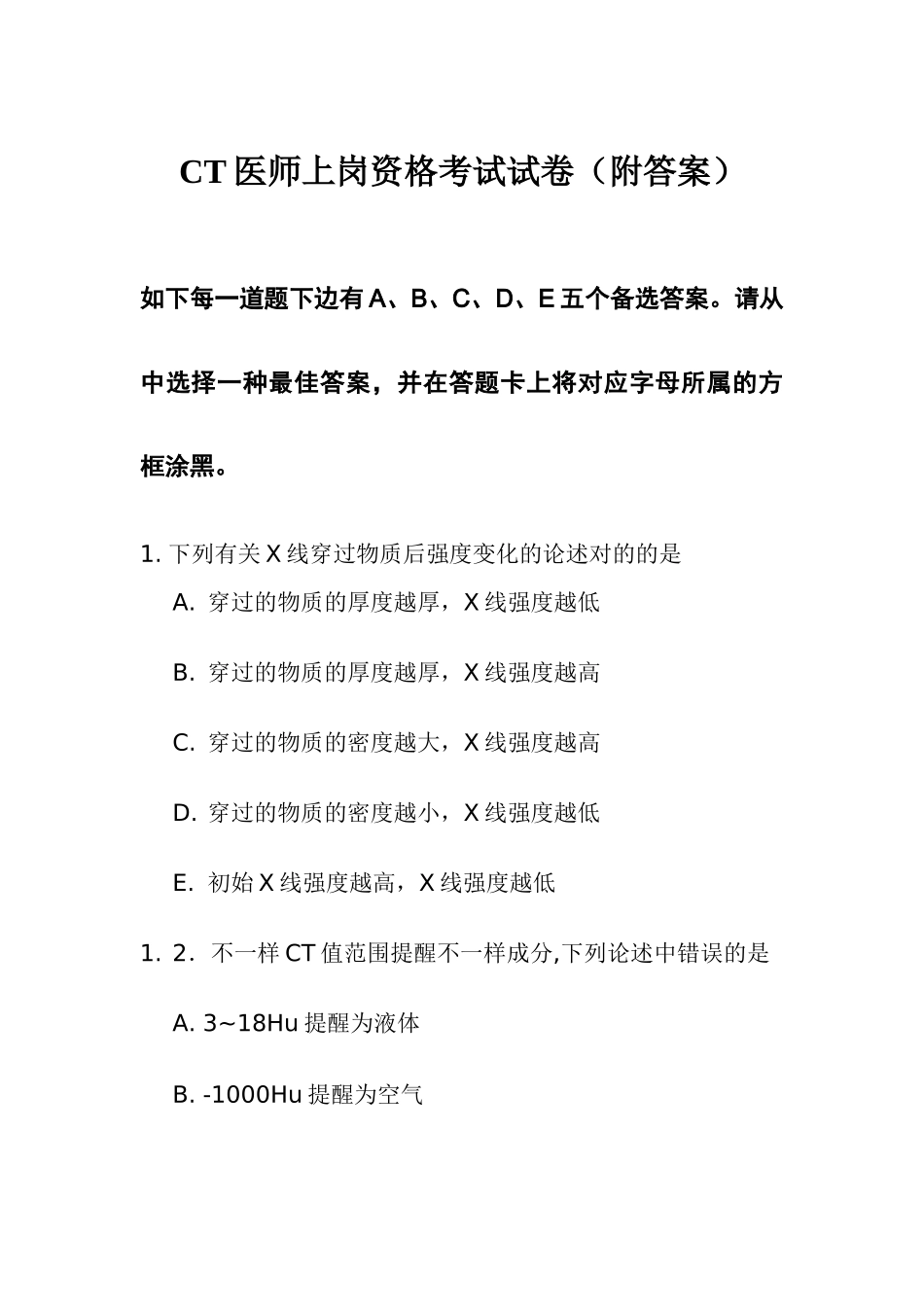 2025年CT医师上岗资格考试试卷_第1页