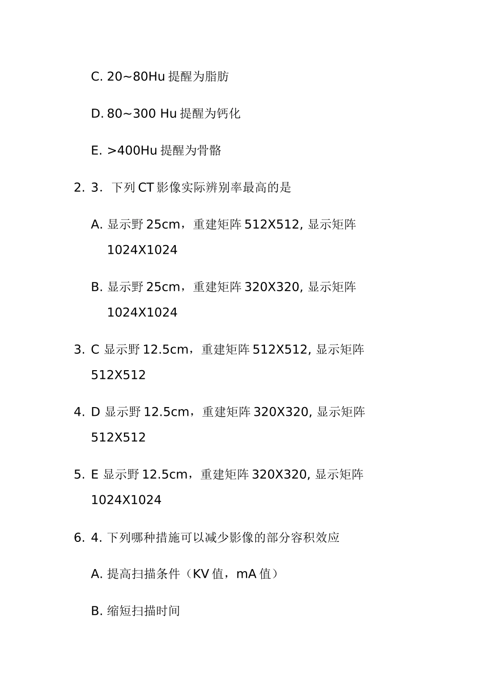 2025年CT医师上岗资格考试试卷_第2页