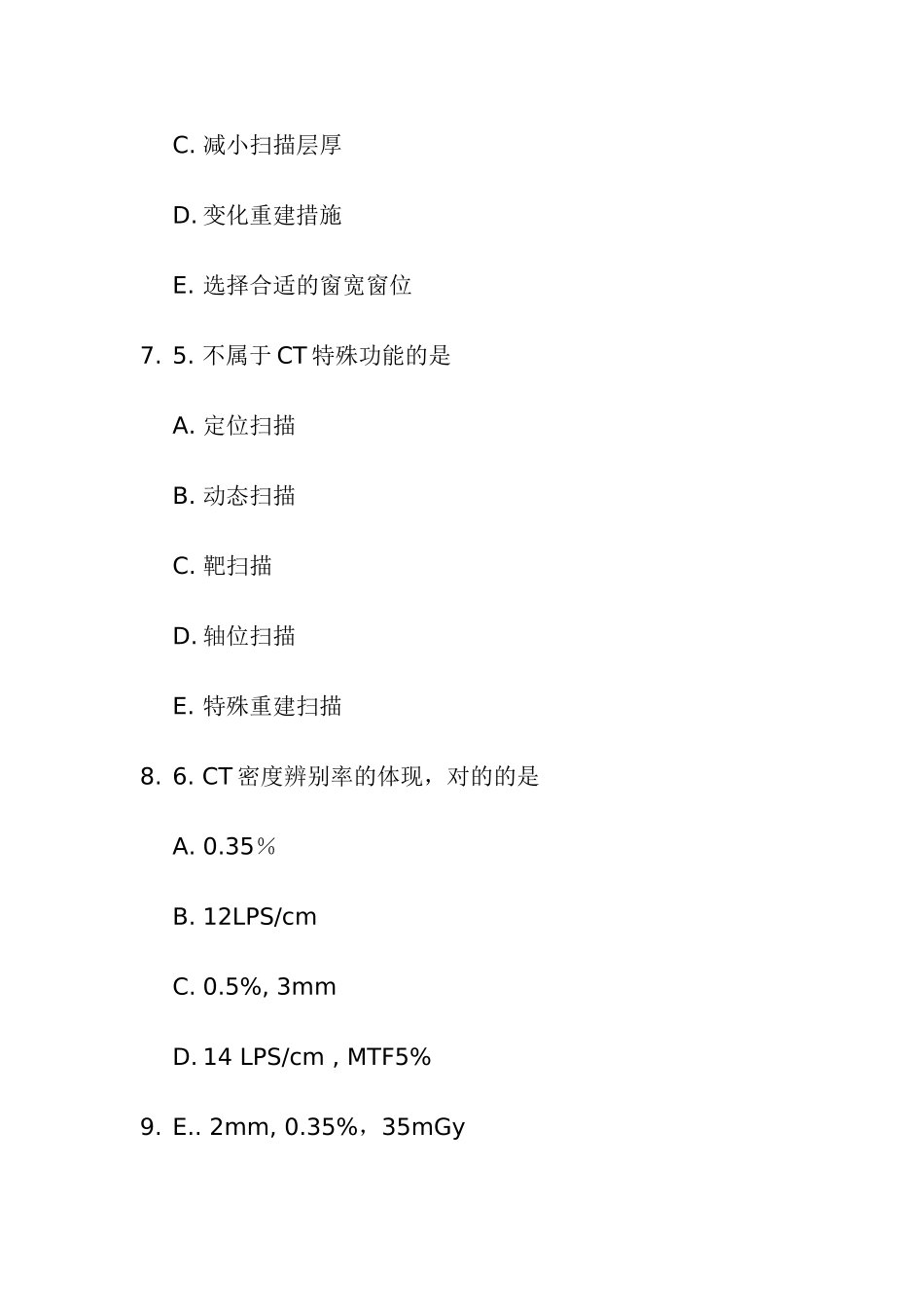 2025年CT医师上岗资格考试试卷_第3页
