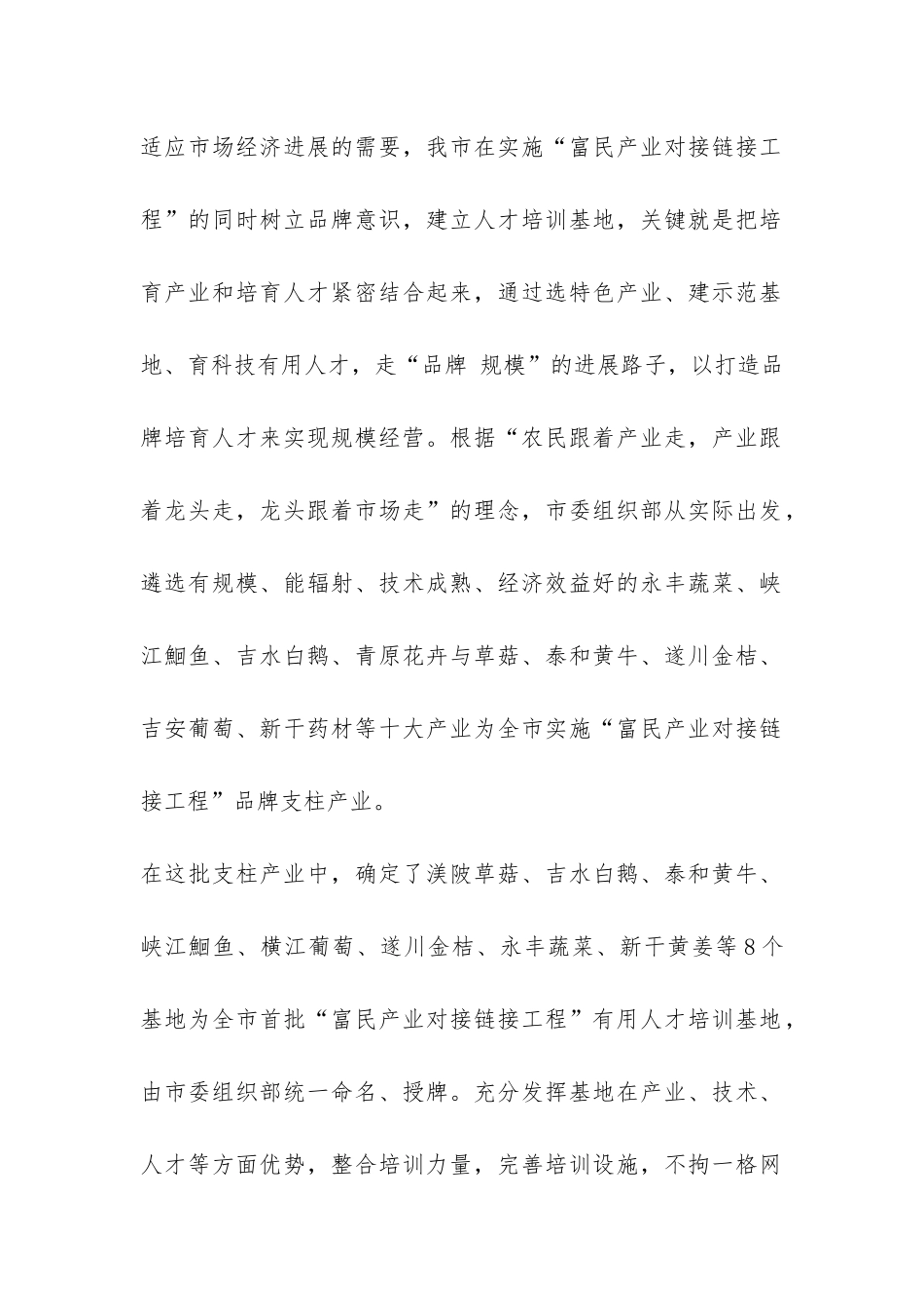 人才队伍建设总结-_第2页