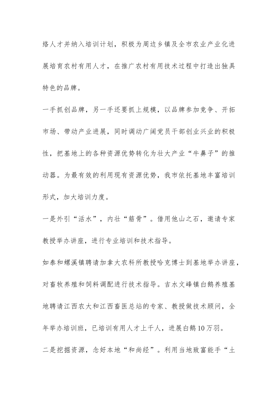 人才队伍建设总结-_第3页