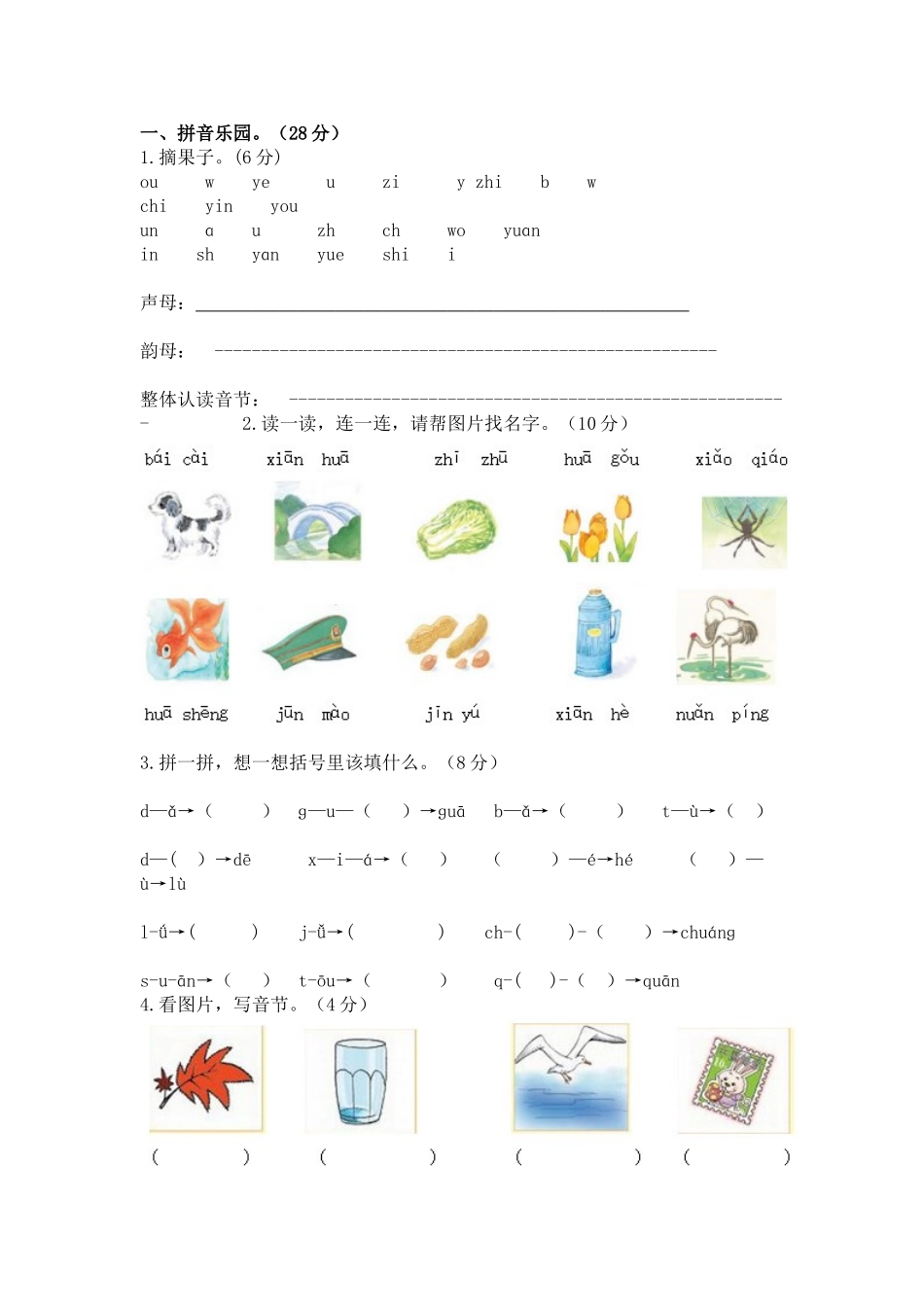 人教一年级语文练习题_第1页