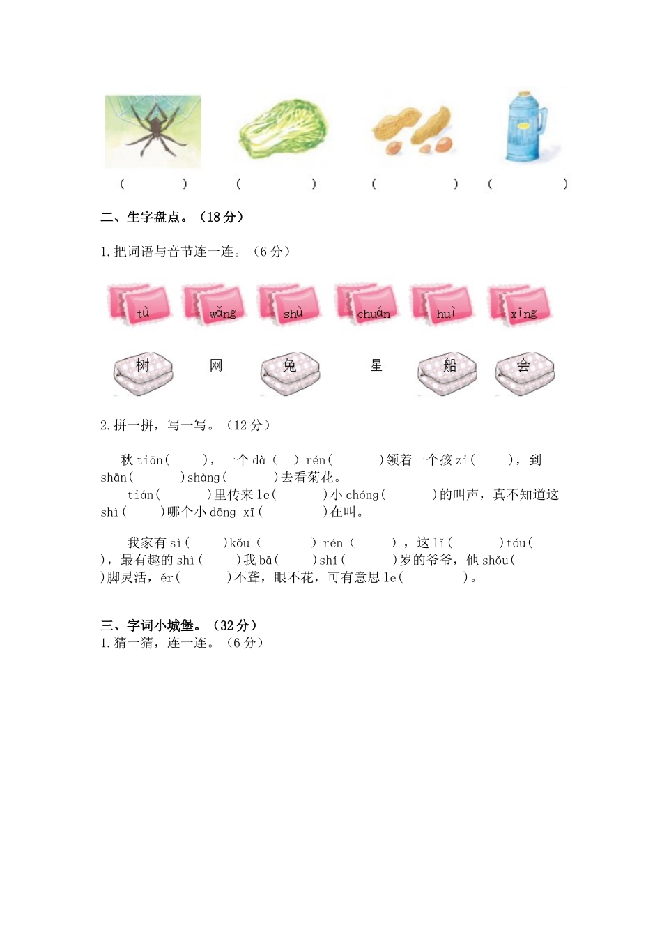 人教一年级语文练习题_第2页