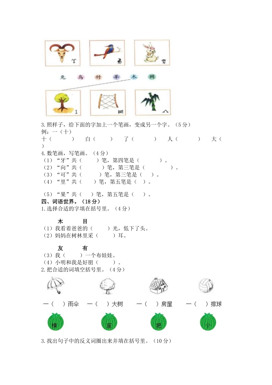 人教一年级语文练习题_第3页