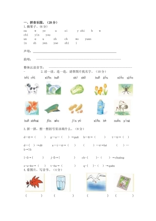 人教一年级语文练习题