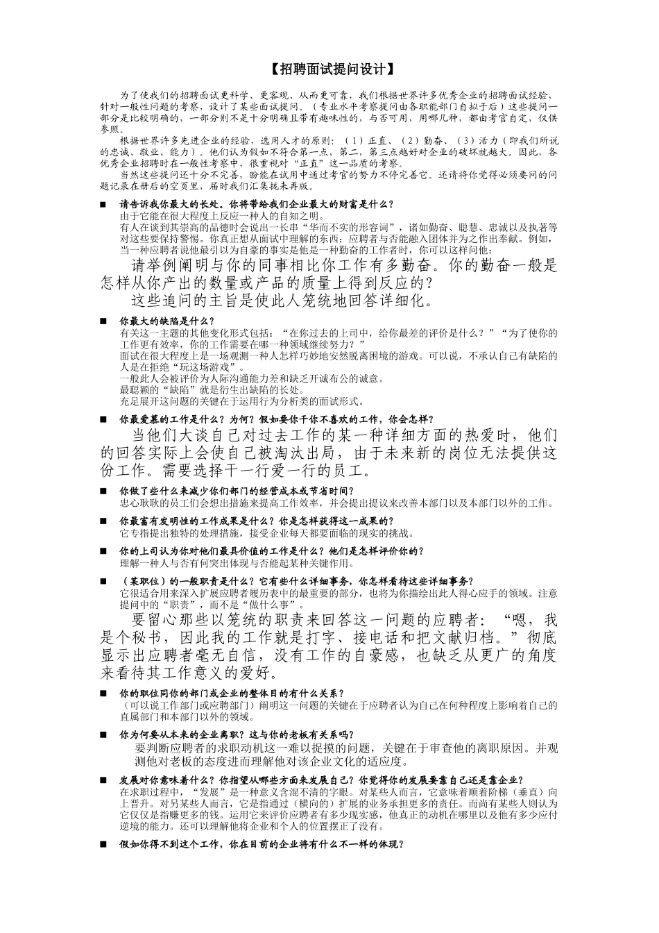 2025年招聘面试提问设计_第1页