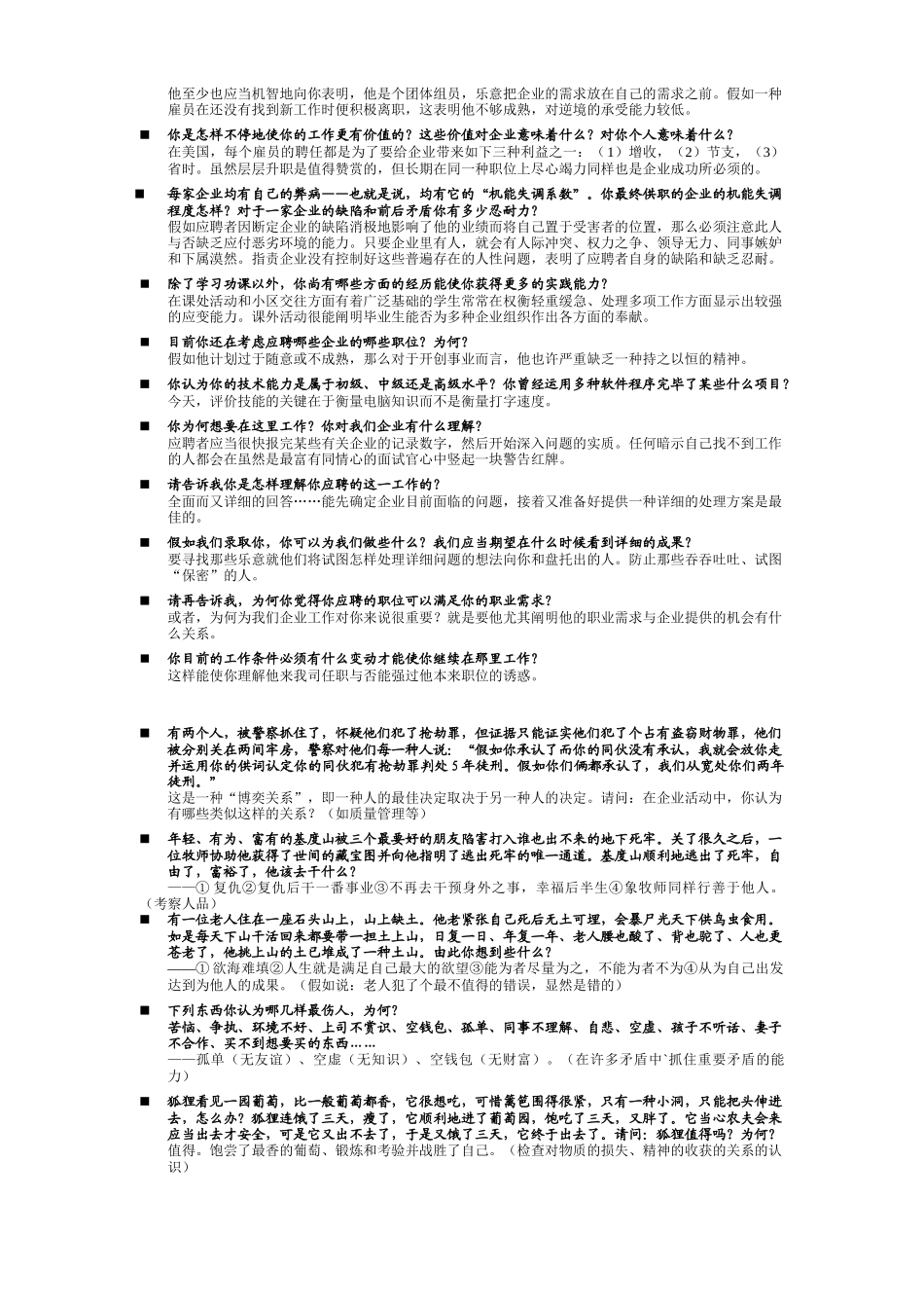2025年招聘面试提问设计_第2页