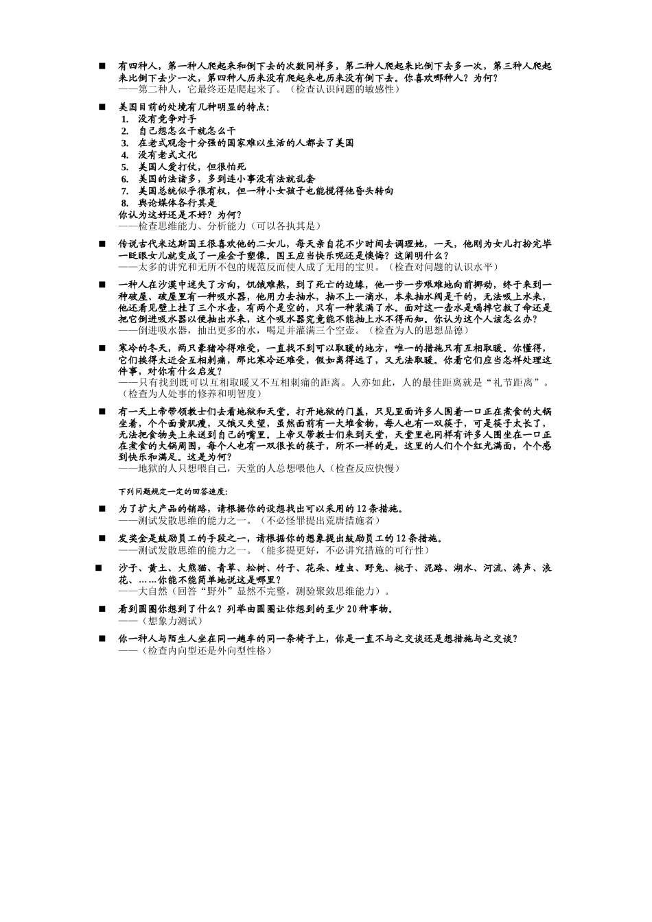 2025年招聘面试提问设计_第3页