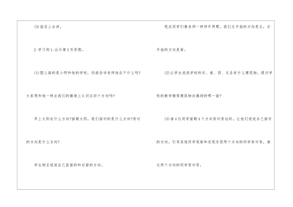 人教三年级下册数学教案模板_第3页