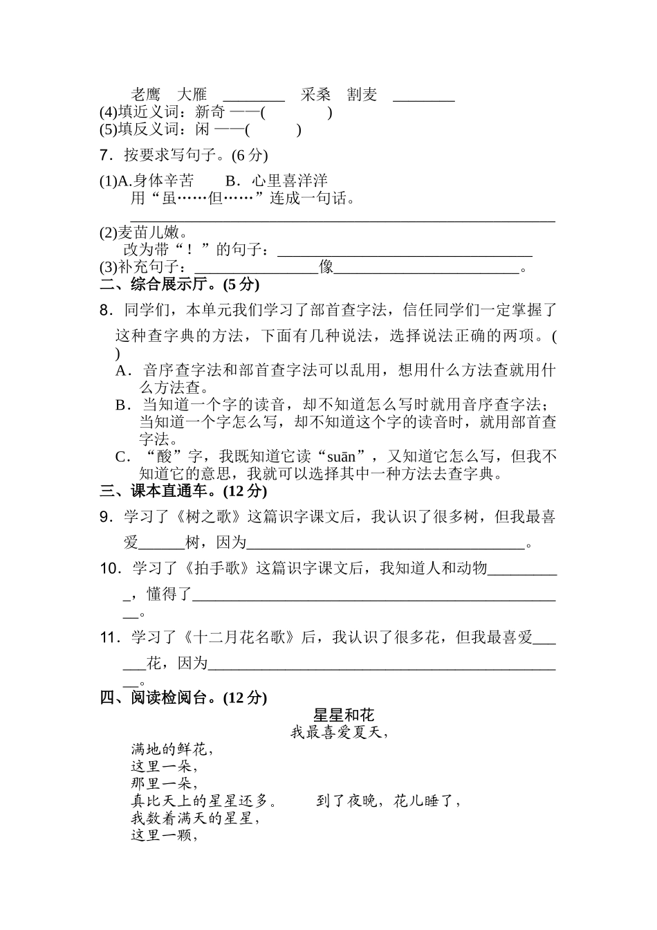 人教一年级第二单元测试题_第2页
