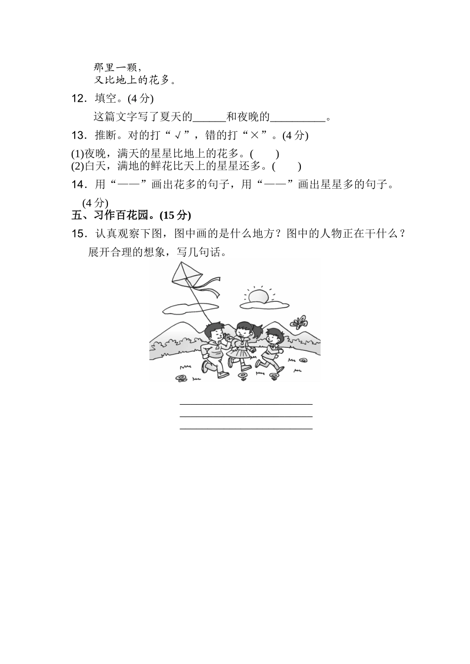 人教一年级第二单元测试题_第3页