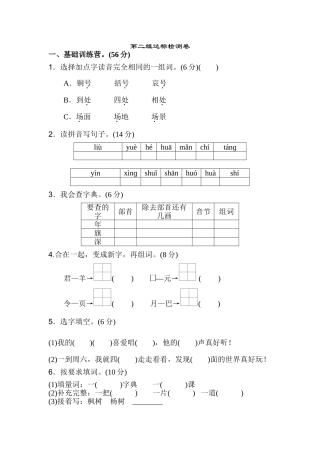 人教一年级第二单元测试题
