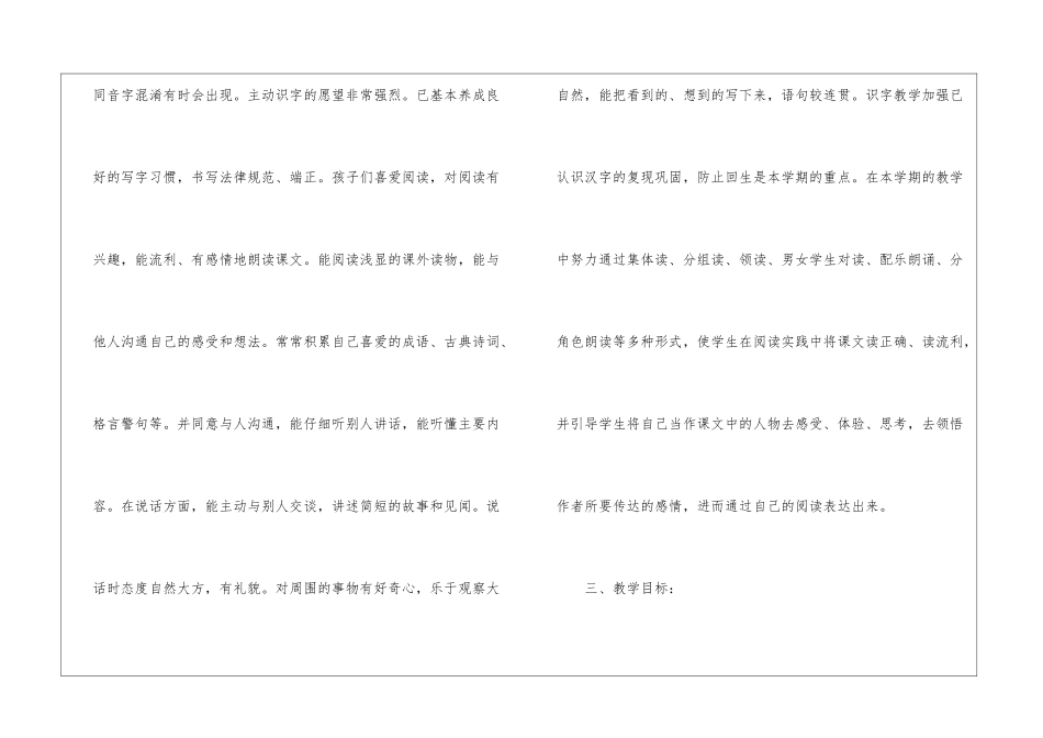 人教三年级上学期语文教学计划模板_第2页