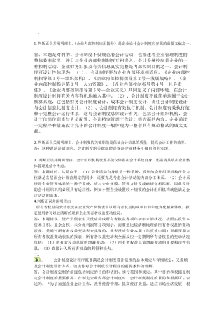 2025年电大会计制度设计形成性考核任务一答案