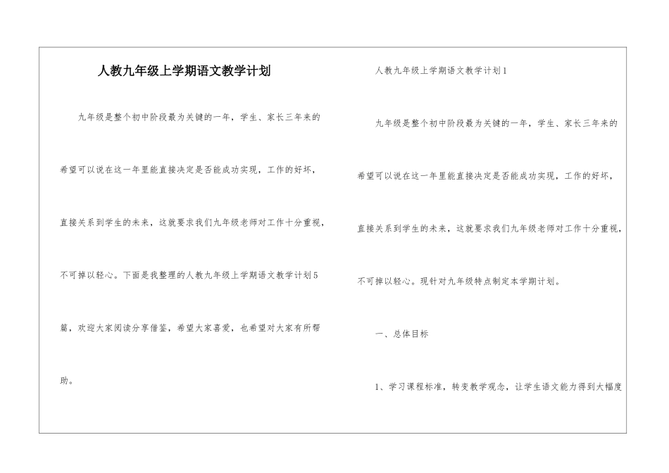 人教九年级上学期语文教学计划_第1页