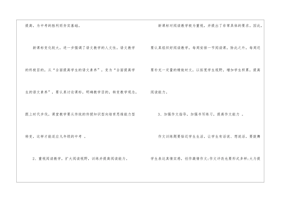 人教九年级上学期语文教学计划_第2页