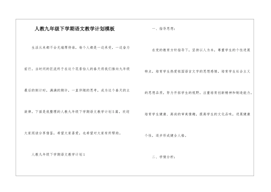 人教九年级下学期语文教学计划模板_第1页