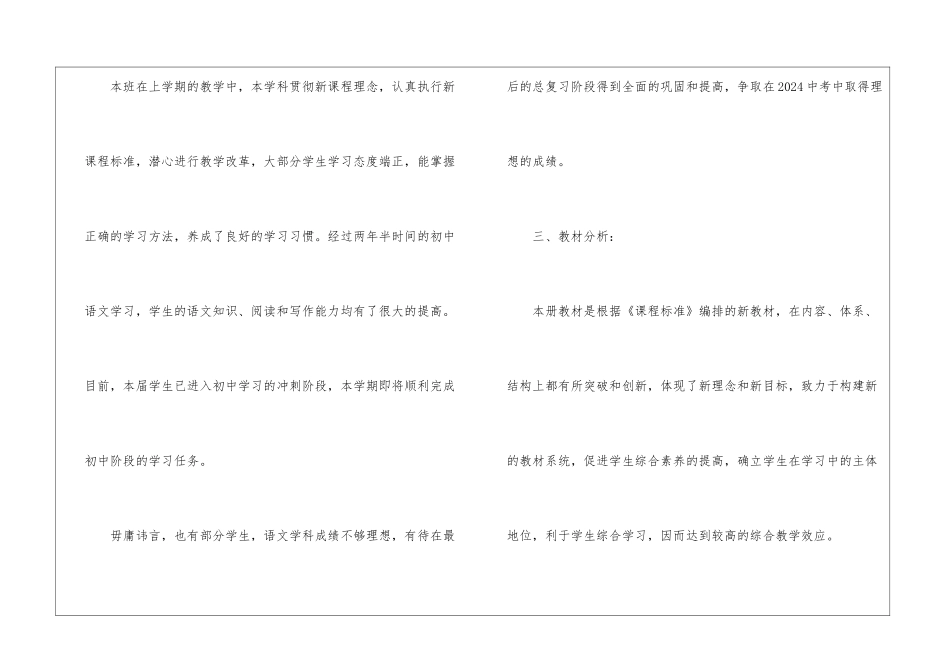 人教九年级下学期语文教学计划模板_第2页
