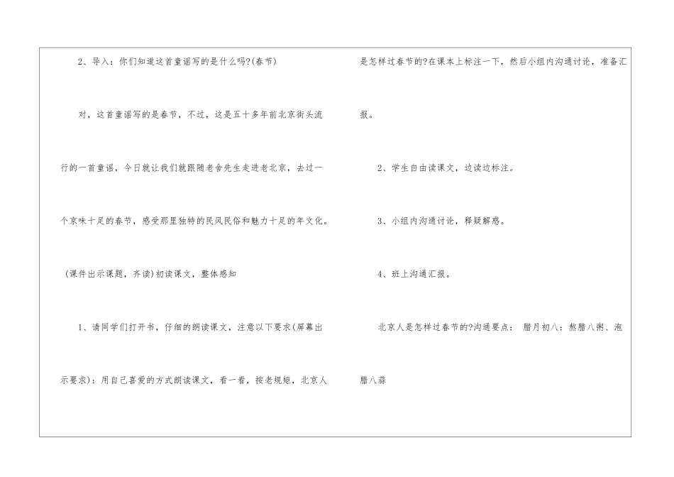 人教三年级下册语文教学设计_第2页