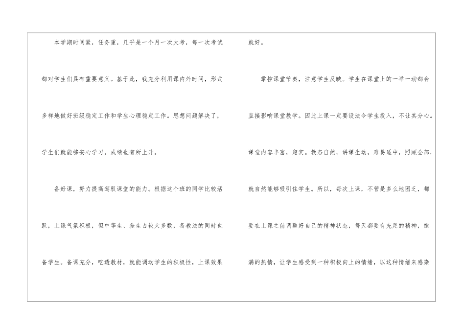 人教九年级语文教学总结五篇_第2页