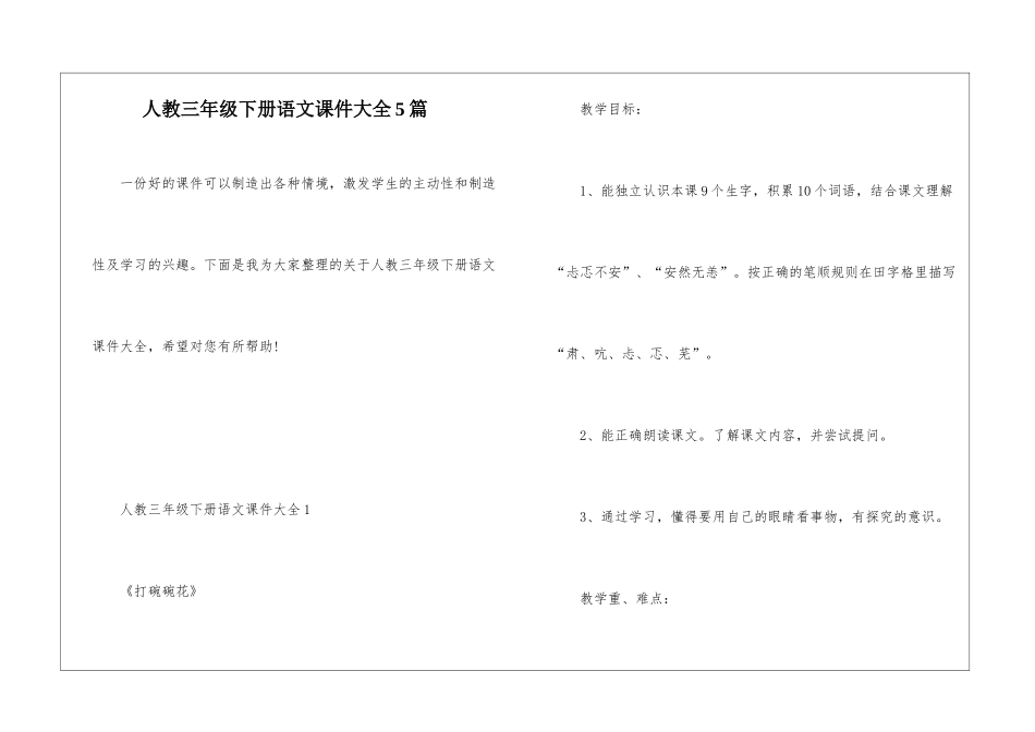人教三年级下册语文课件大全5篇_第1页