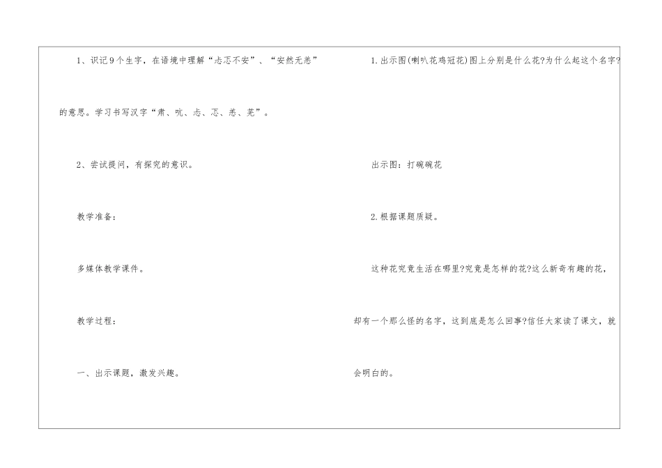 人教三年级下册语文课件大全5篇_第2页