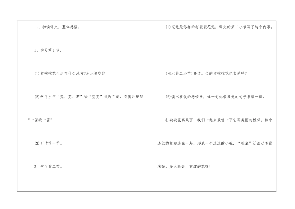 人教三年级下册语文课件大全5篇_第3页