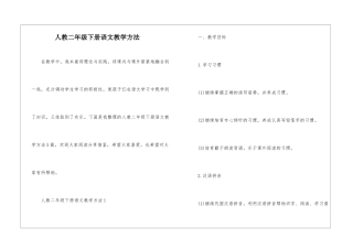 人教二年级下册语文教学方法