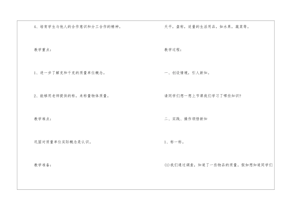 人教二年级下数学教案2024文案_第2页