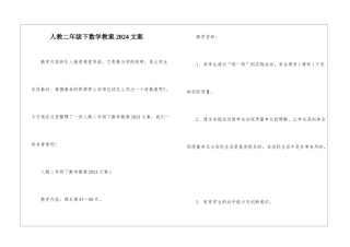 人教二年级下数学教案2024文案