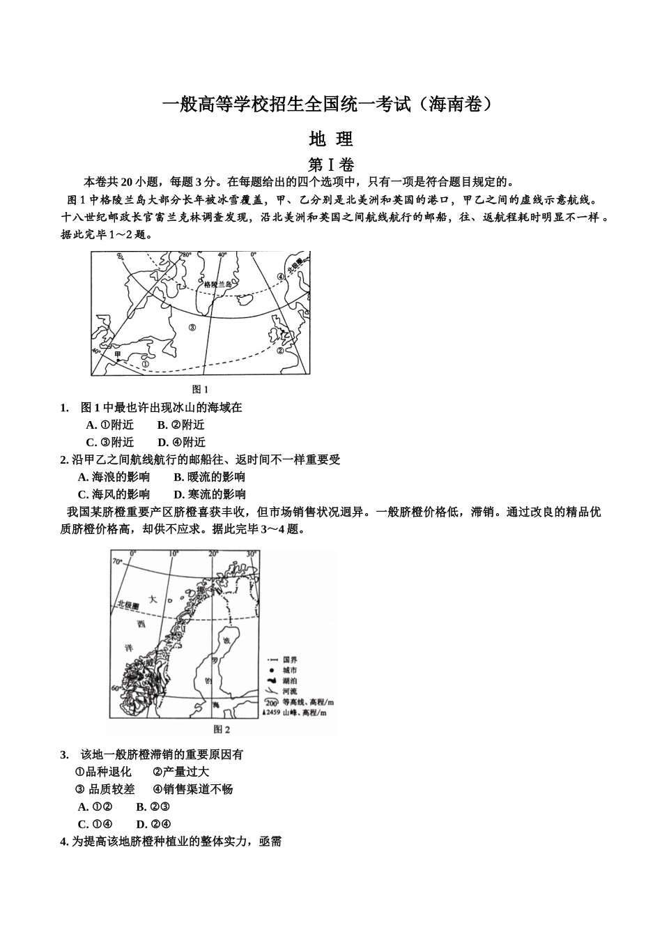 2025年高考地理真题及答案海南卷_第1页