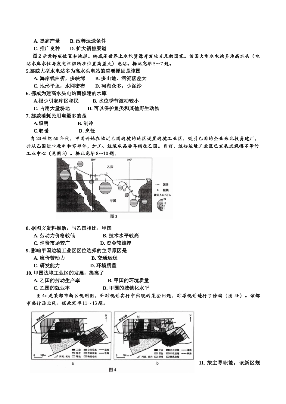 2025年高考地理真题及答案海南卷_第2页