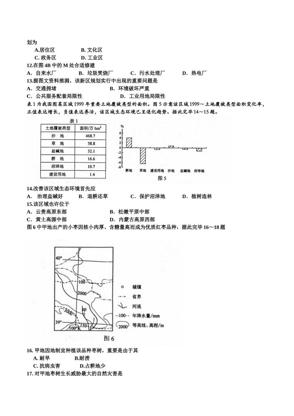 2025年高考地理真题及答案海南卷_第3页