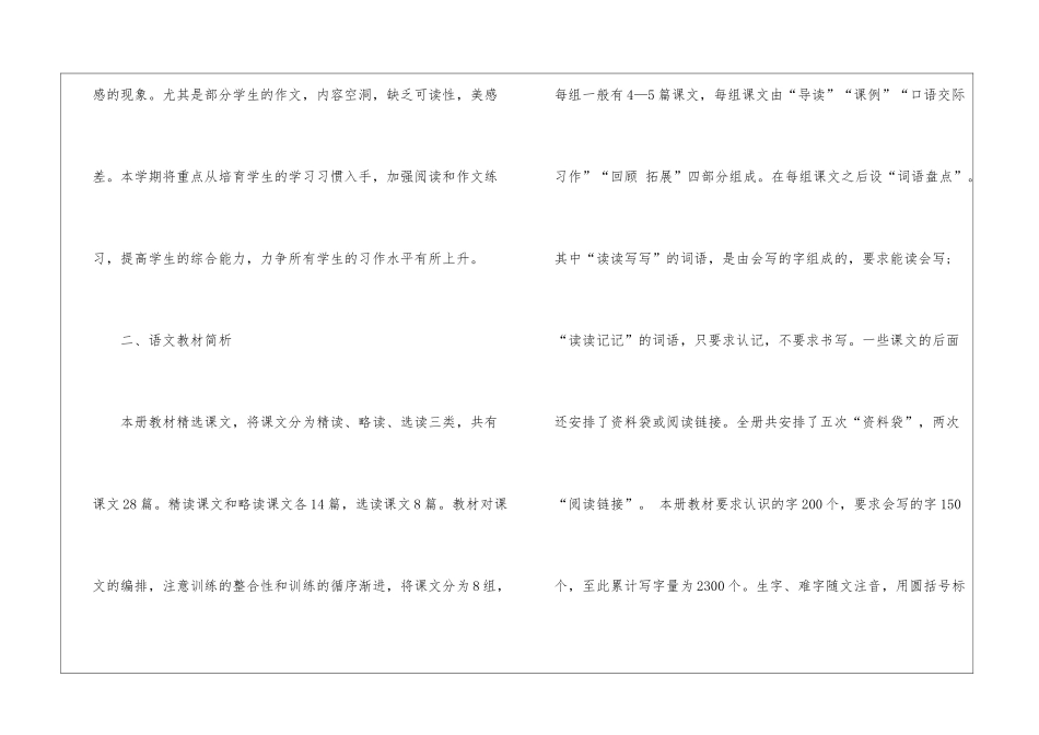 人教五年级下学期语文教学计划模板_第2页