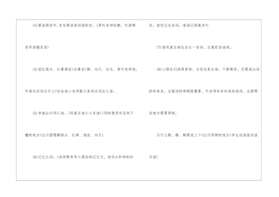 人教五年级语文趣味设计方案五篇_第3页
