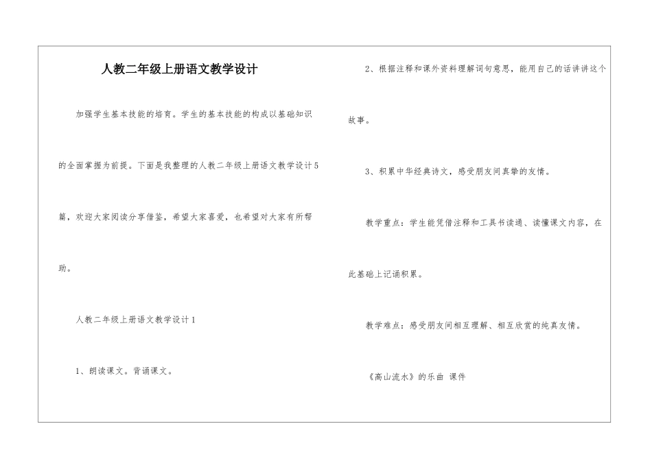 人教二年级上册语文教学设计_第1页