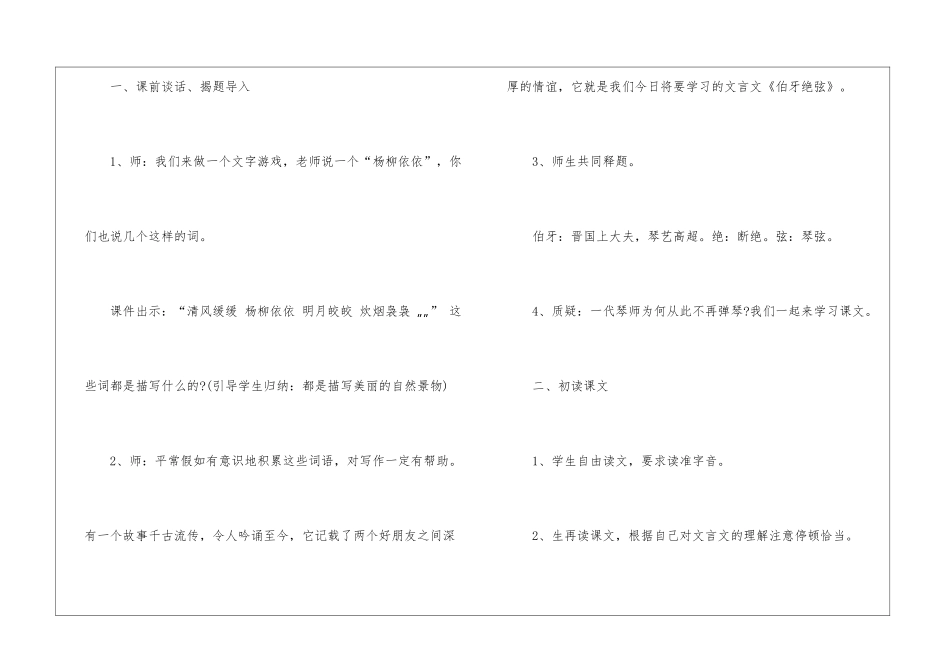 人教二年级上册语文教学设计_第2页